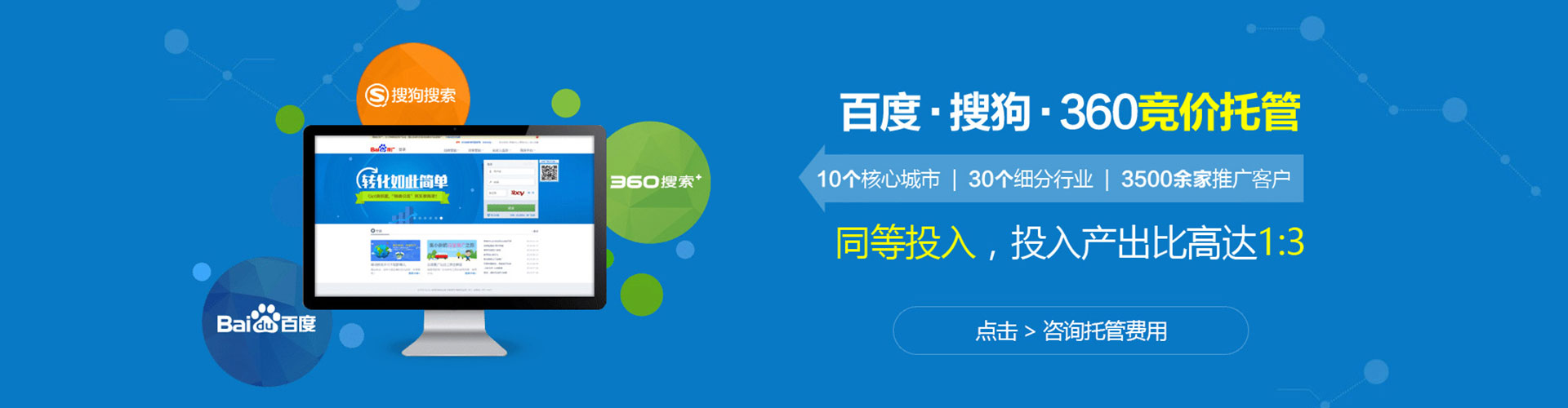 钦州百度竞价托管